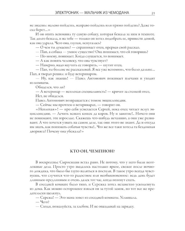 Все приключения Электроника