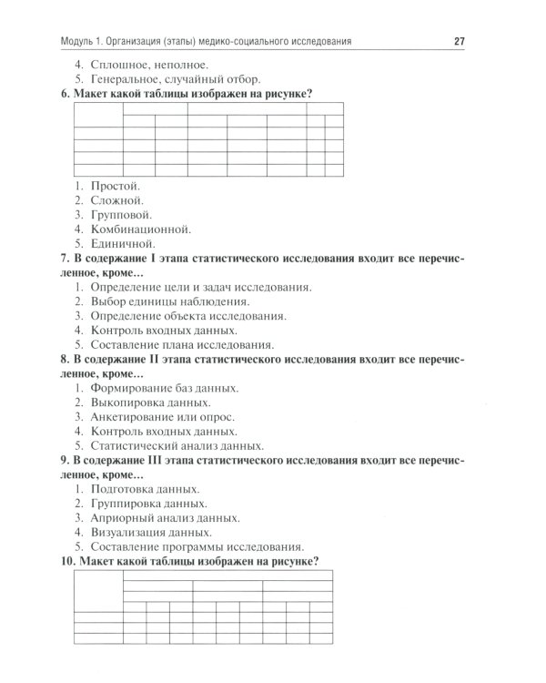 Общественное здоровье и здравоохранение: руководство к практическим занятиям: Учебное пособие. 3-е изд., перераб