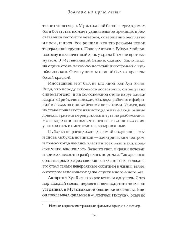 Зоопарк на краю света