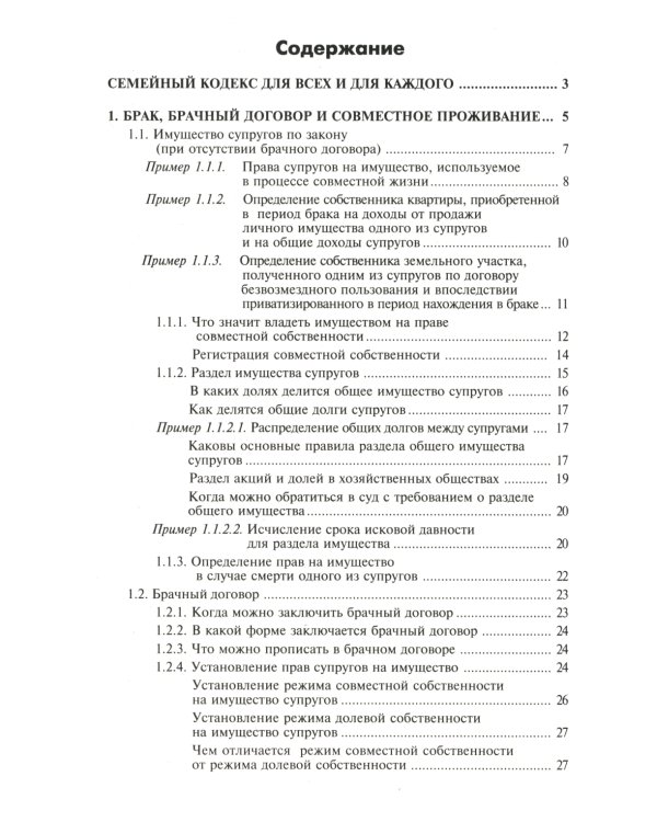 Семейный кодекс РФ