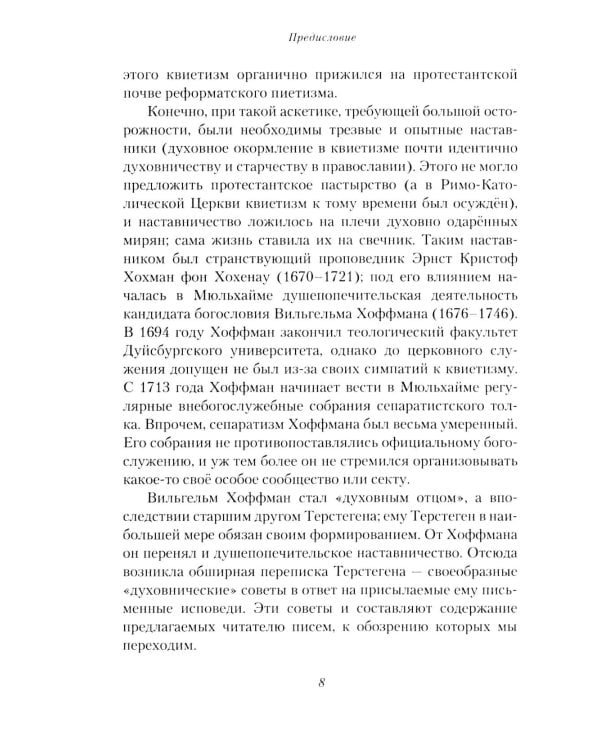 Жизнеописание. Избранные письма. 2-е изд., испр