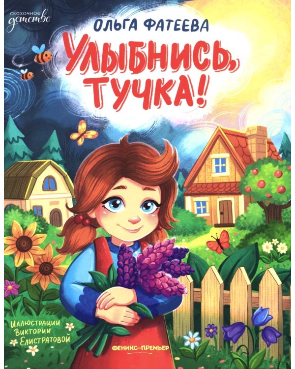 Улыбнись, тучка!