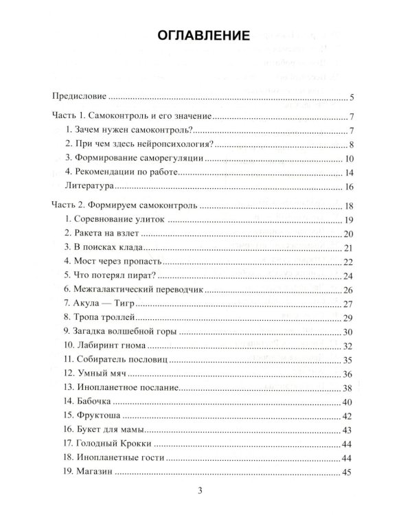 Формируем самоконтроль с нейропсихологом. Комплект материалов для работы с детьми старшего дошкольного и младшего школьного возраста