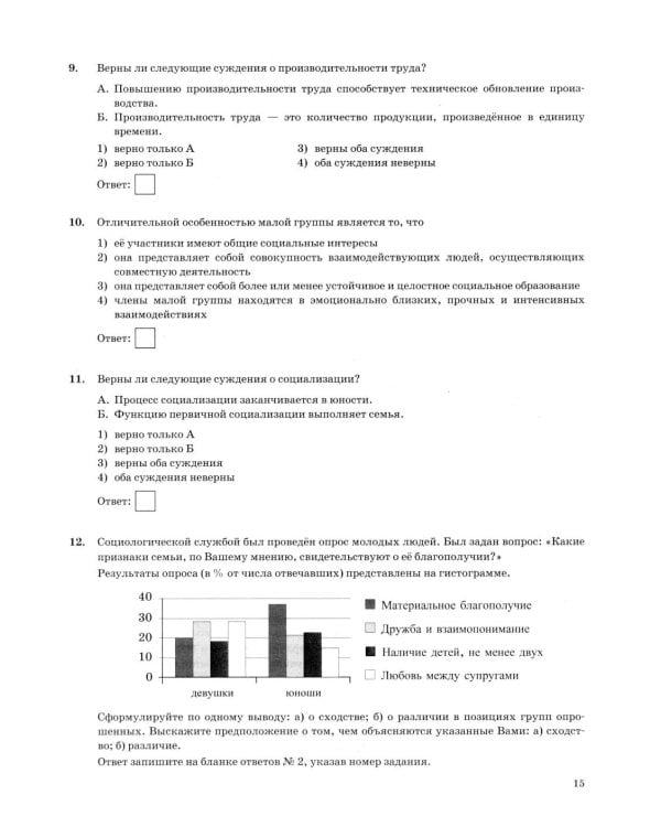 ОГЭ 2026. Обществознание. 40 вариантов. Типовые варианты экзаменационных заданий от разработчиков ОГЭ