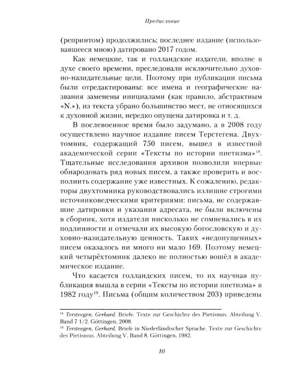 Жизнеописание. Избранные письма. 2-е изд., испр