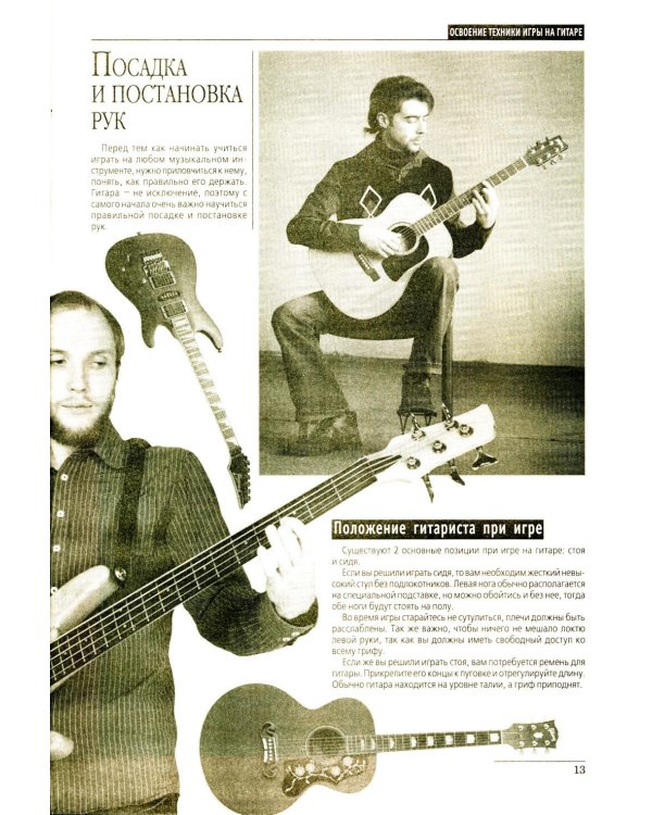 Игра на гитаре. Проще не бывает