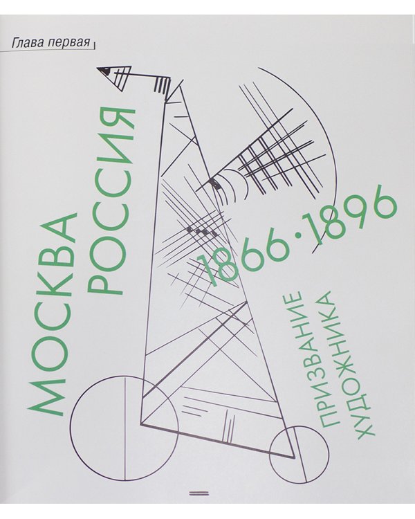 Василий Кандинский