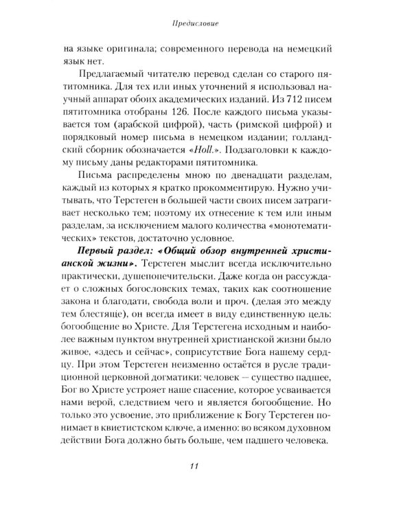 Жизнеописание. Избранные письма. 2-е изд., испр