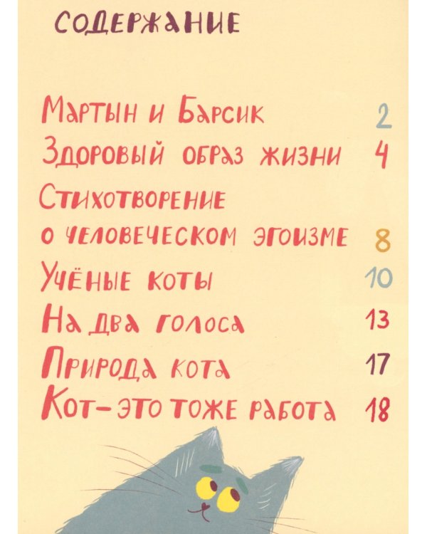 Дело о пропавшей учительнице; Мартын и Барсик. Два кота - красота! (комплект из 2-х книг)