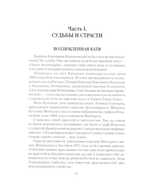 Любовь вне закона или "Графиня-вишенка"