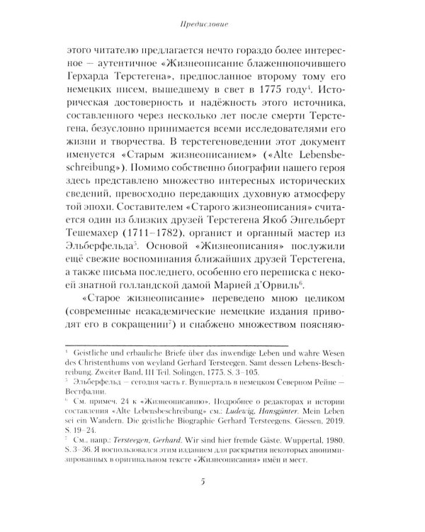 Жизнеописание. Избранные письма. 2-е изд., испр