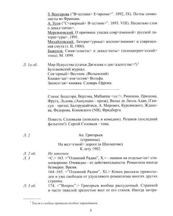 Полное собрание сочинений и писем. В 20-ти т. Т. 13: Записные книжки. (1901-1914)