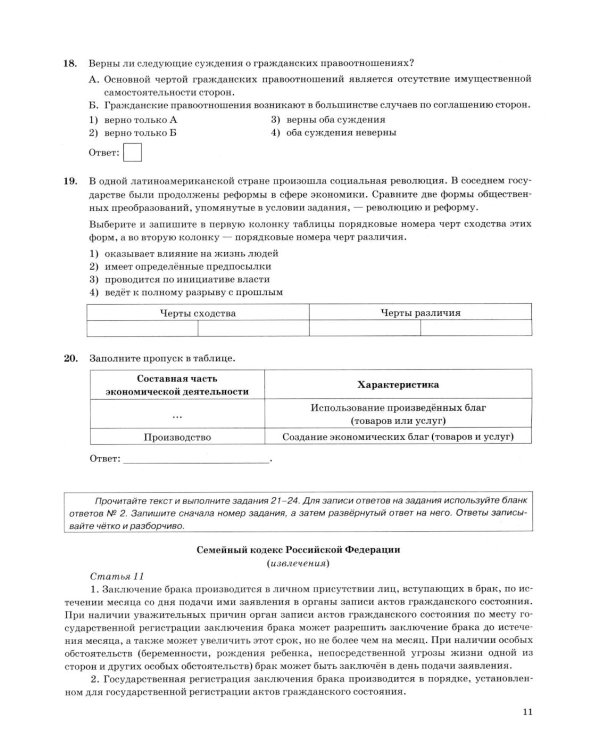 ОГЭ 2026. Обществознание. 40 вариантов. Типовые варианты экзаменационных заданий от разработчиков ОГЭ