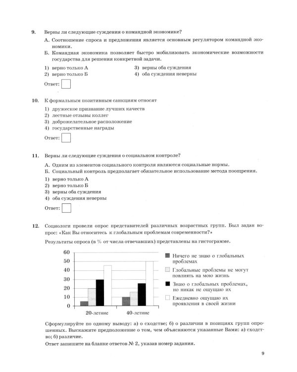 ОГЭ 2026. Обществознание. 40 вариантов. Типовые варианты экзаменационных заданий от разработчиков ОГЭ