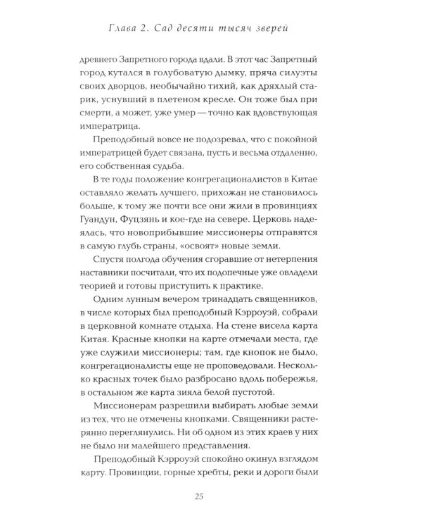 Зоопарк на краю света