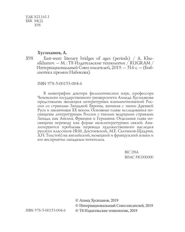 East-west. Literary bridges of ages (periods)