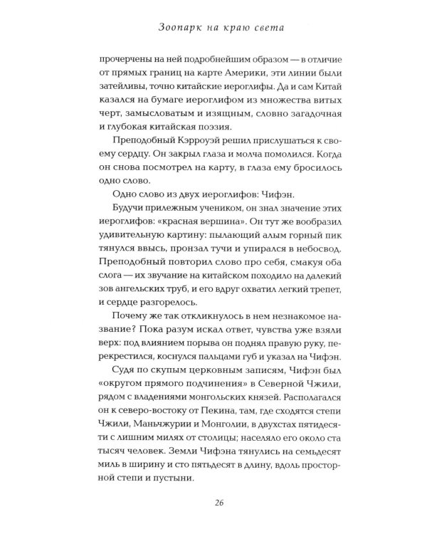 Зоопарк на краю света