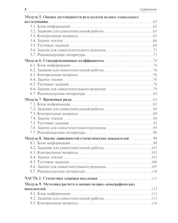 Общественное здоровье и здравоохранение: руководство к практическим занятиям: Учебное пособие. 3-е изд., перераб