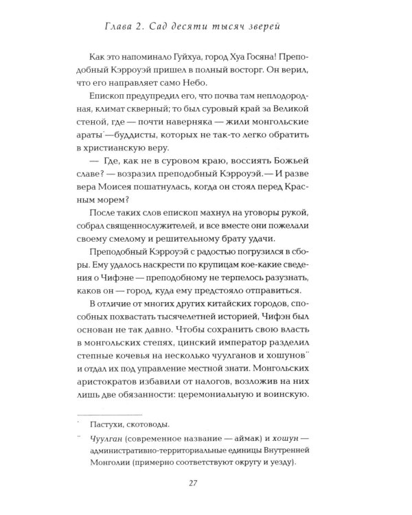 Зоопарк на краю света