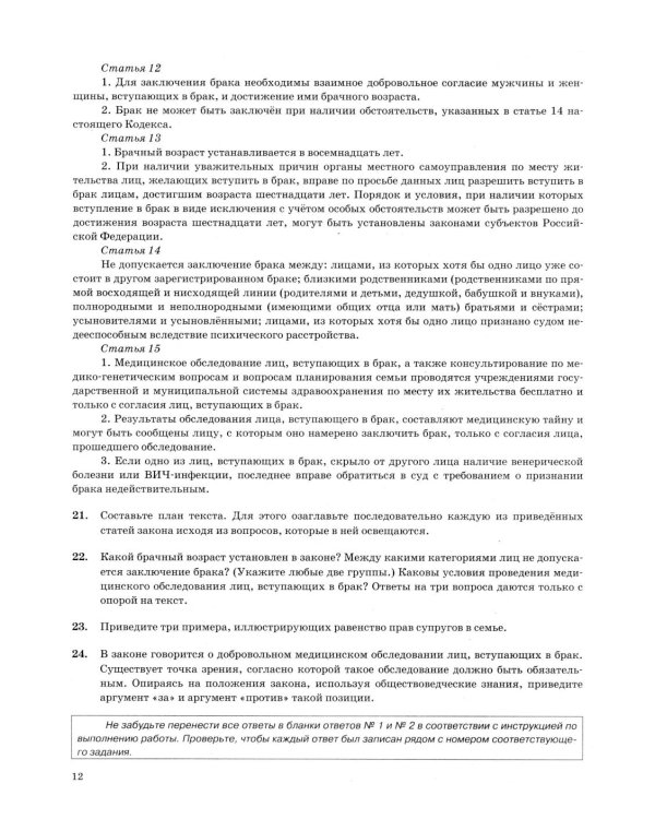 ОГЭ 2026. Обществознание. 40 вариантов. Типовые варианты экзаменационных заданий от разработчиков ОГЭ