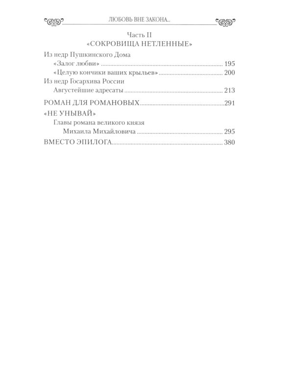 Любовь вне закона или "Графиня-вишенка"