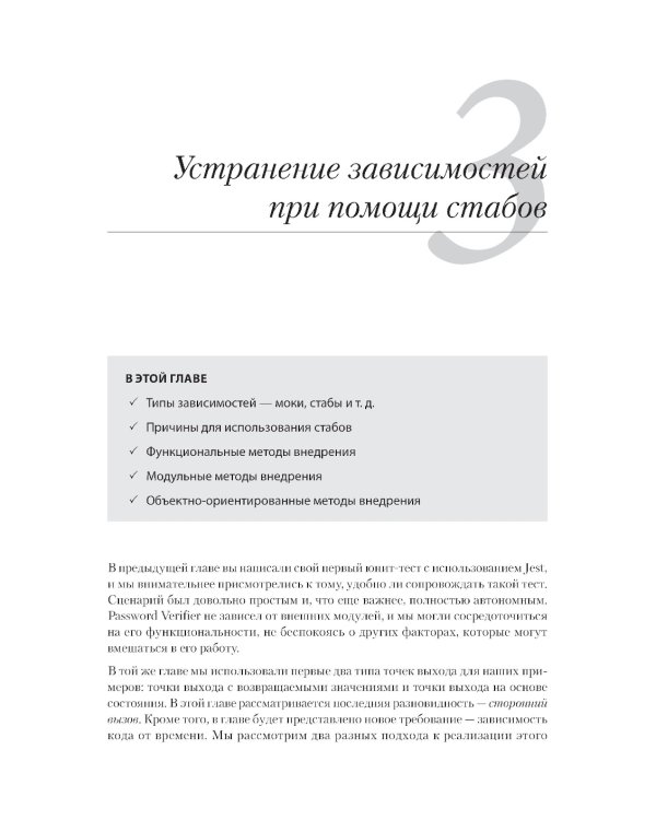 Искусство юнит-тестирования с примерами на JavaScript. 3-е изд