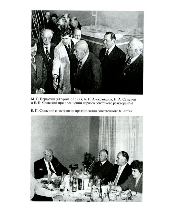 ЖЗЛ. Ефим Славский