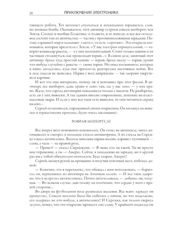 Все приключения Электроника