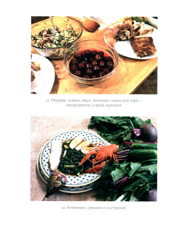 Русская кухня: от мифа к науке. 3-е изд