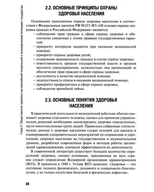 Общественное здоровье и здравоохранение: Учебник. 4-е изд., перераб. и доп