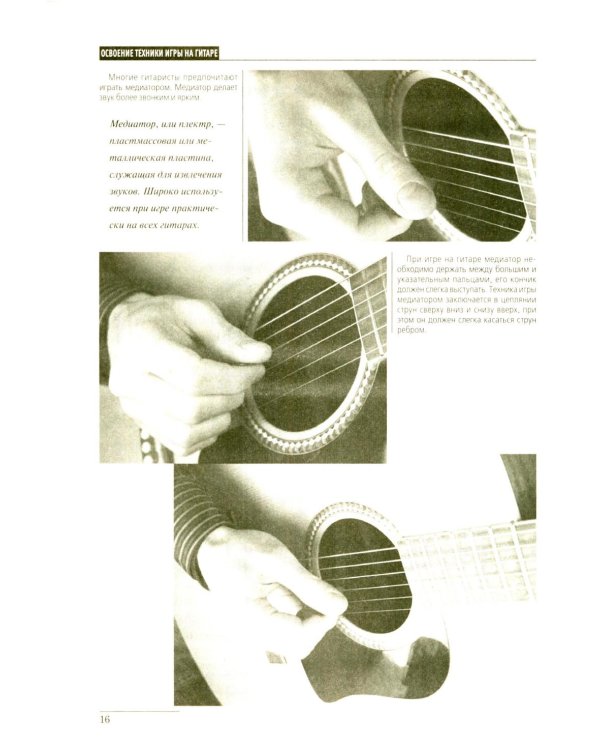 Игра на гитаре. Проще не бывает