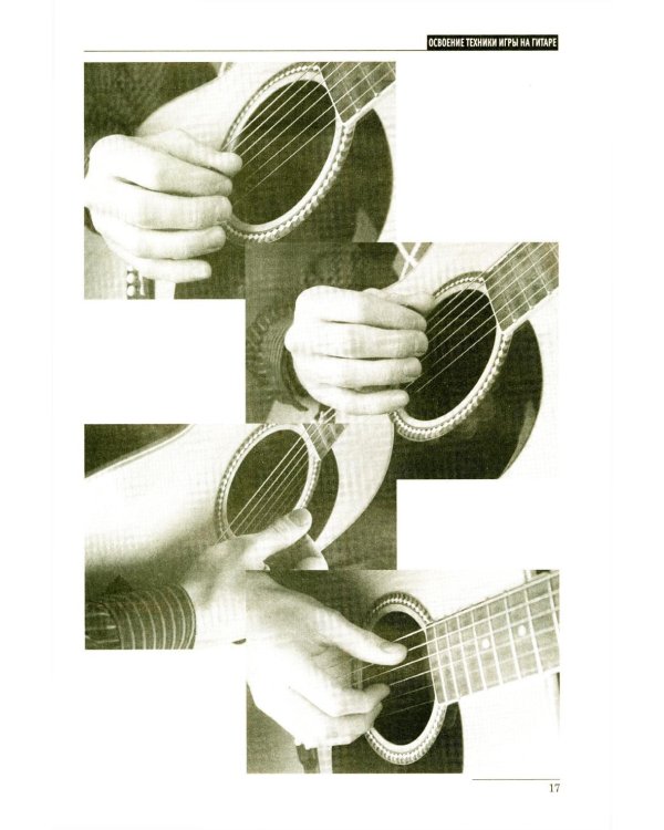 Игра на гитаре. Проще не бывает
