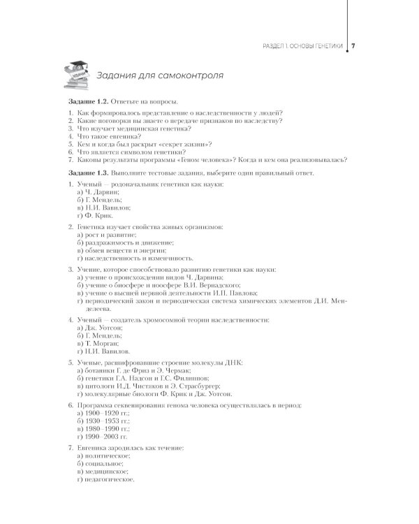 Генетика человека с основами медицинской генетики. Рабочая тетрадь: Учебное пособие