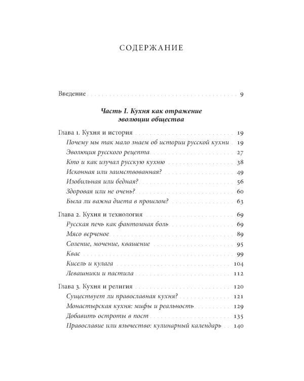 Русская кухня: от мифа к науке. 3-е изд