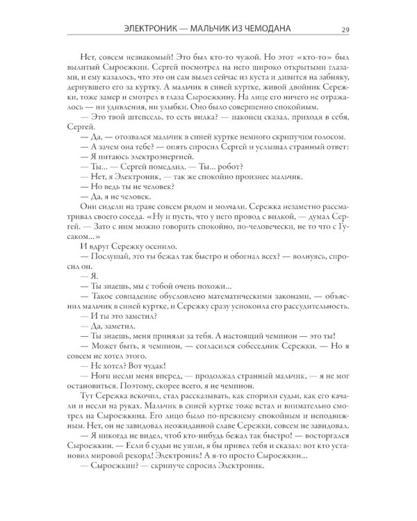 Все приключения Электроника