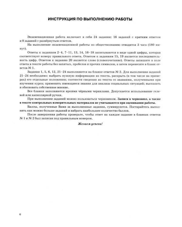 ОГЭ 2026. Обществознание. 40 вариантов. Типовые варианты экзаменационных заданий от разработчиков ОГЭ