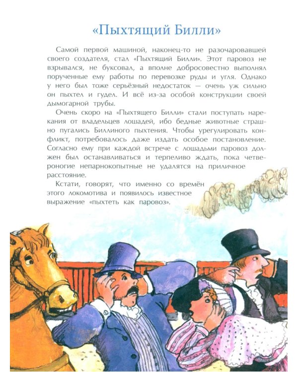 От паровоза до «Сапсана»