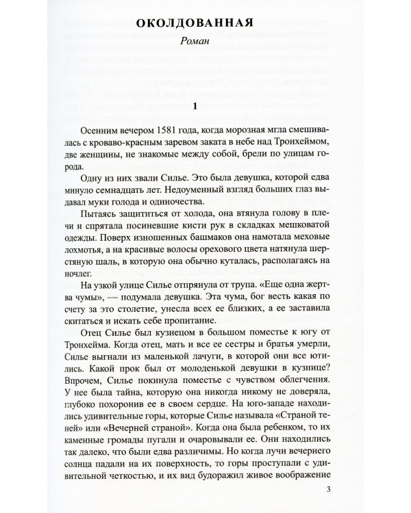 Люди льда. Сага. Собрание сочинений. В 47 т. (комплект из 47 кн.)