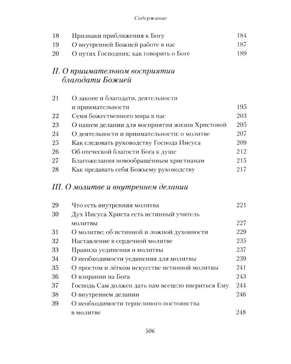 Жизнеописание. Избранные письма. 2-е изд., испр