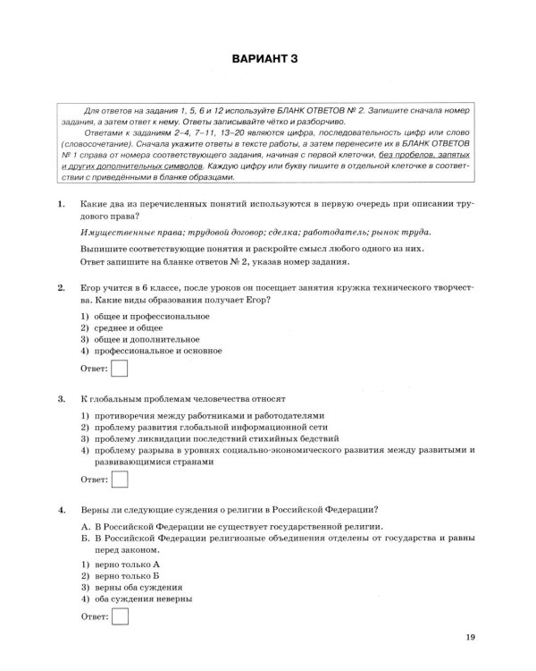 ОГЭ 2026. Обществознание. 40 вариантов. Типовые варианты экзаменационных заданий от разработчиков ОГЭ