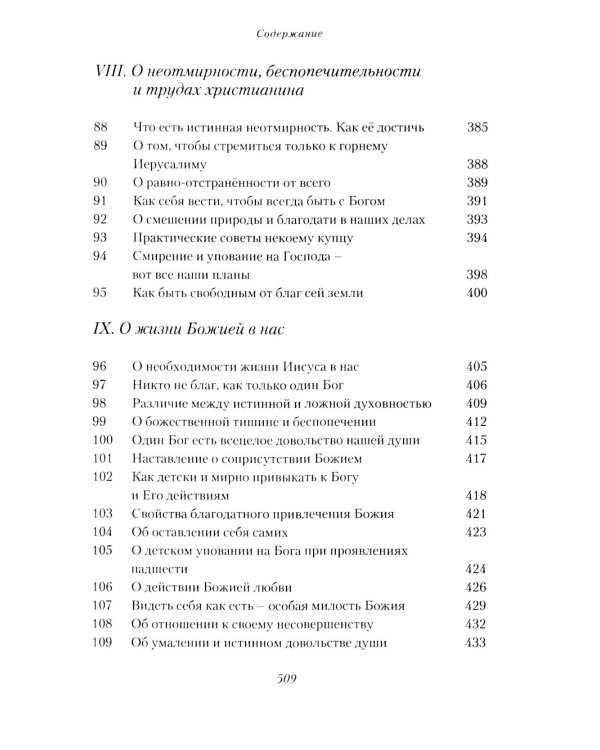 Жизнеописание. Избранные письма. 2-е изд., испр