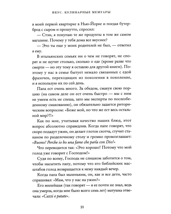 Вкус. Кулинарные мемуары