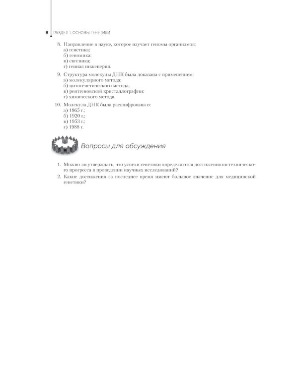 Генетика человека с основами медицинской генетики. Рабочая тетрадь: Учебное пособие