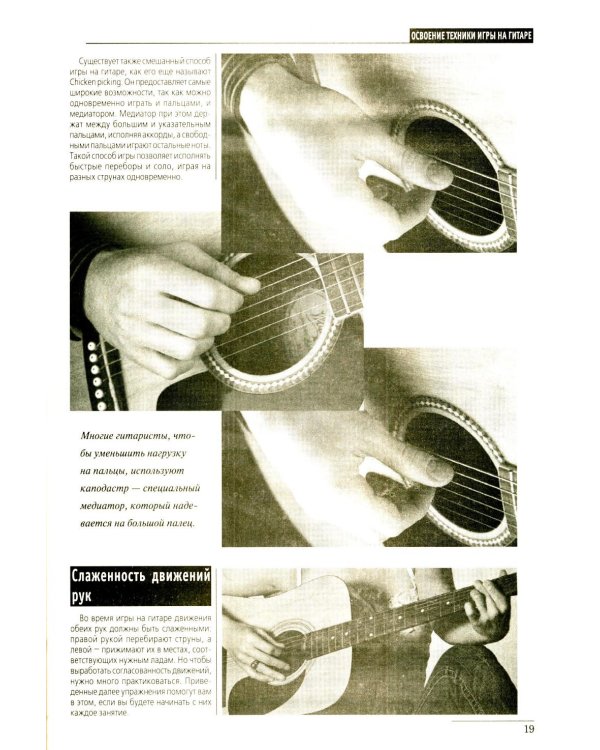 Игра на гитаре. Проще не бывает