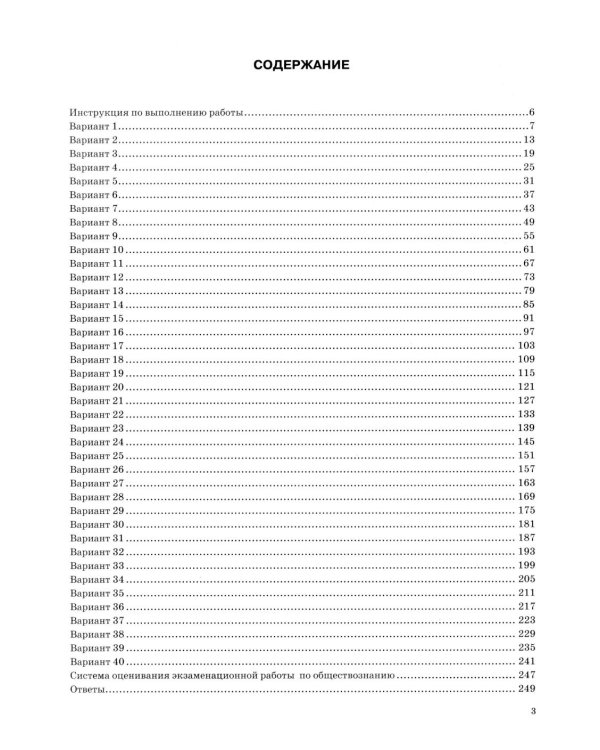 ОГЭ 2026. Обществознание. 40 вариантов. Типовые варианты экзаменационных заданий от разработчиков ОГЭ