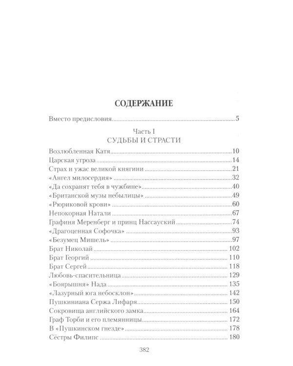 Любовь вне закона или "Графиня-вишенка"