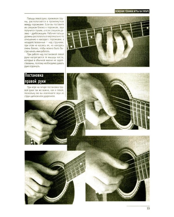 Игра на гитаре. Проще не бывает