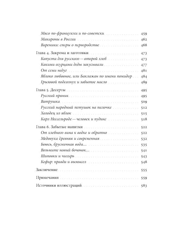 Русская кухня: от мифа к науке. 3-е изд