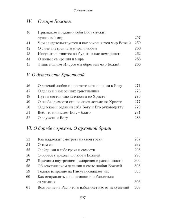 Жизнеописание. Избранные письма. 2-е изд., испр