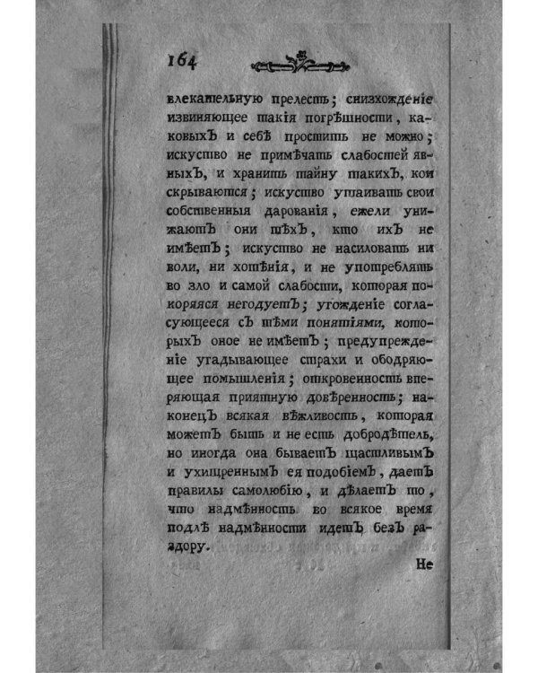 Опыт о свойствах, о нраве и о разуме женщин в разных веках (репринтное изд.)